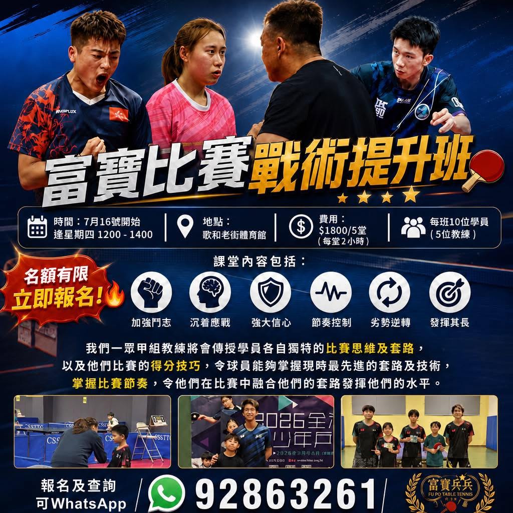 富寶比賽戰術提升班