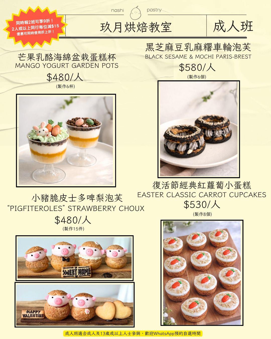 成人黑芝麻豆乳麻糬車輪泡芙烘焙班