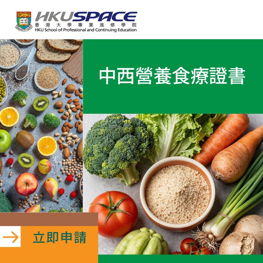 中西營養食療證書課程