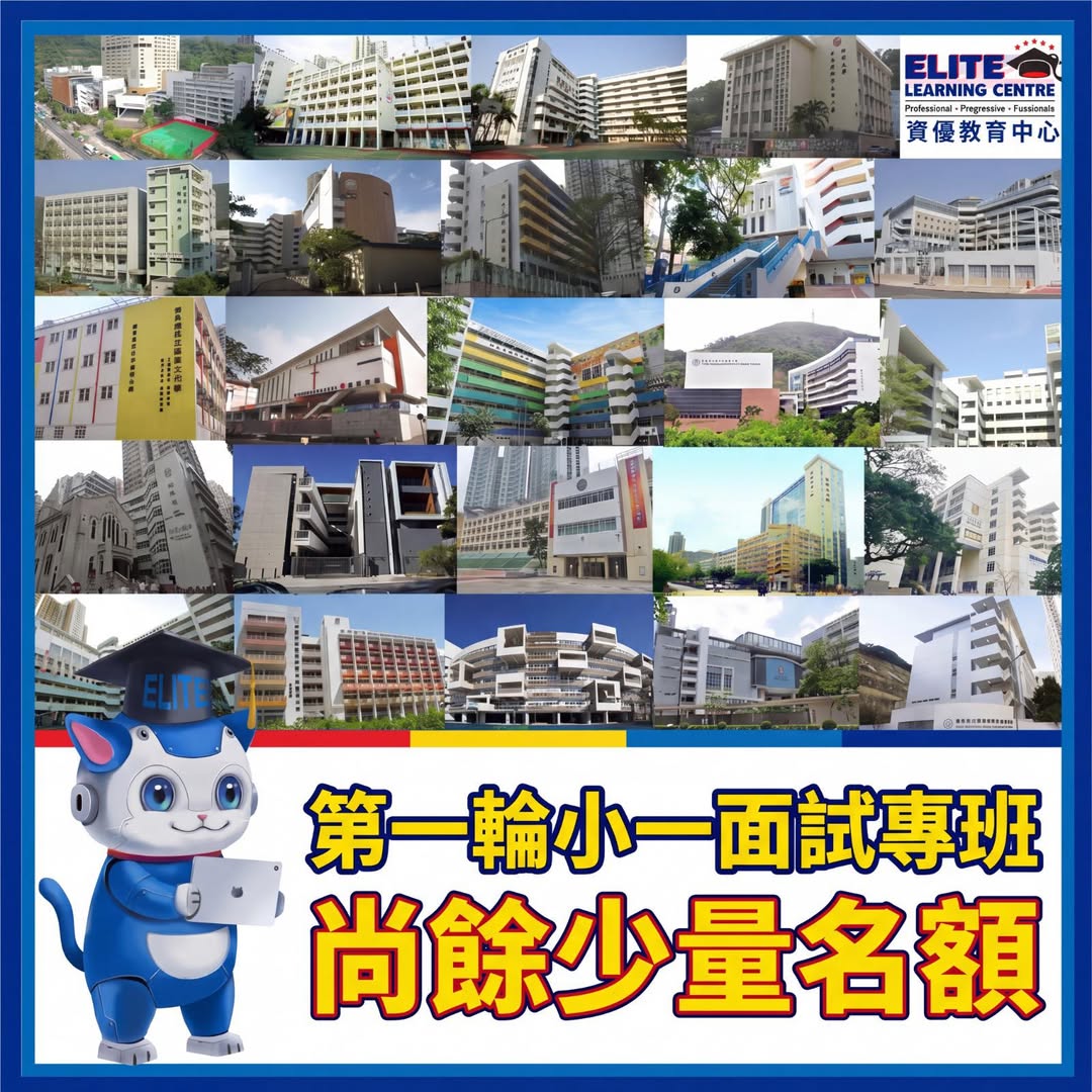 小一面試全方位培訓課程