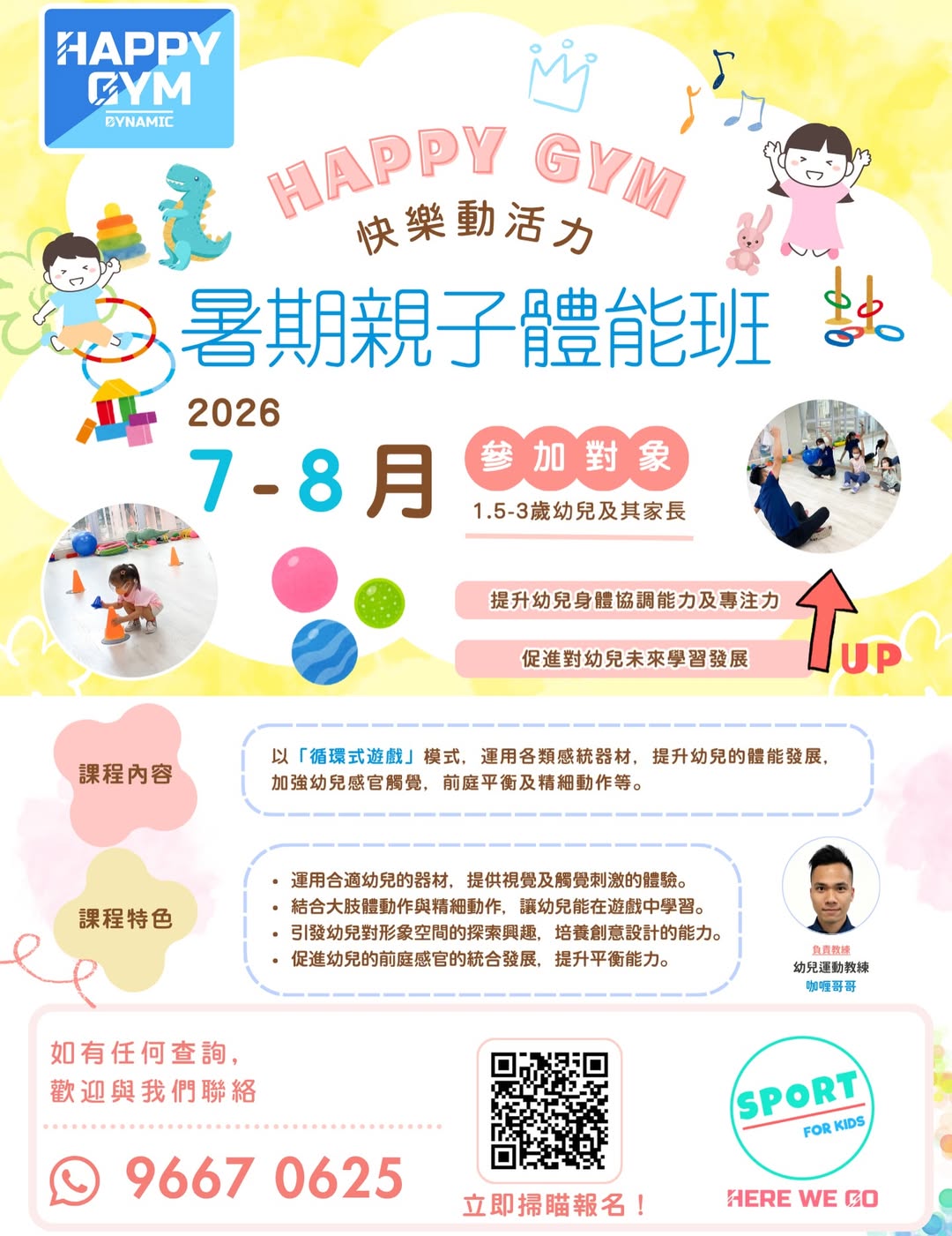 HAPPY GYM 暑期親子體能班