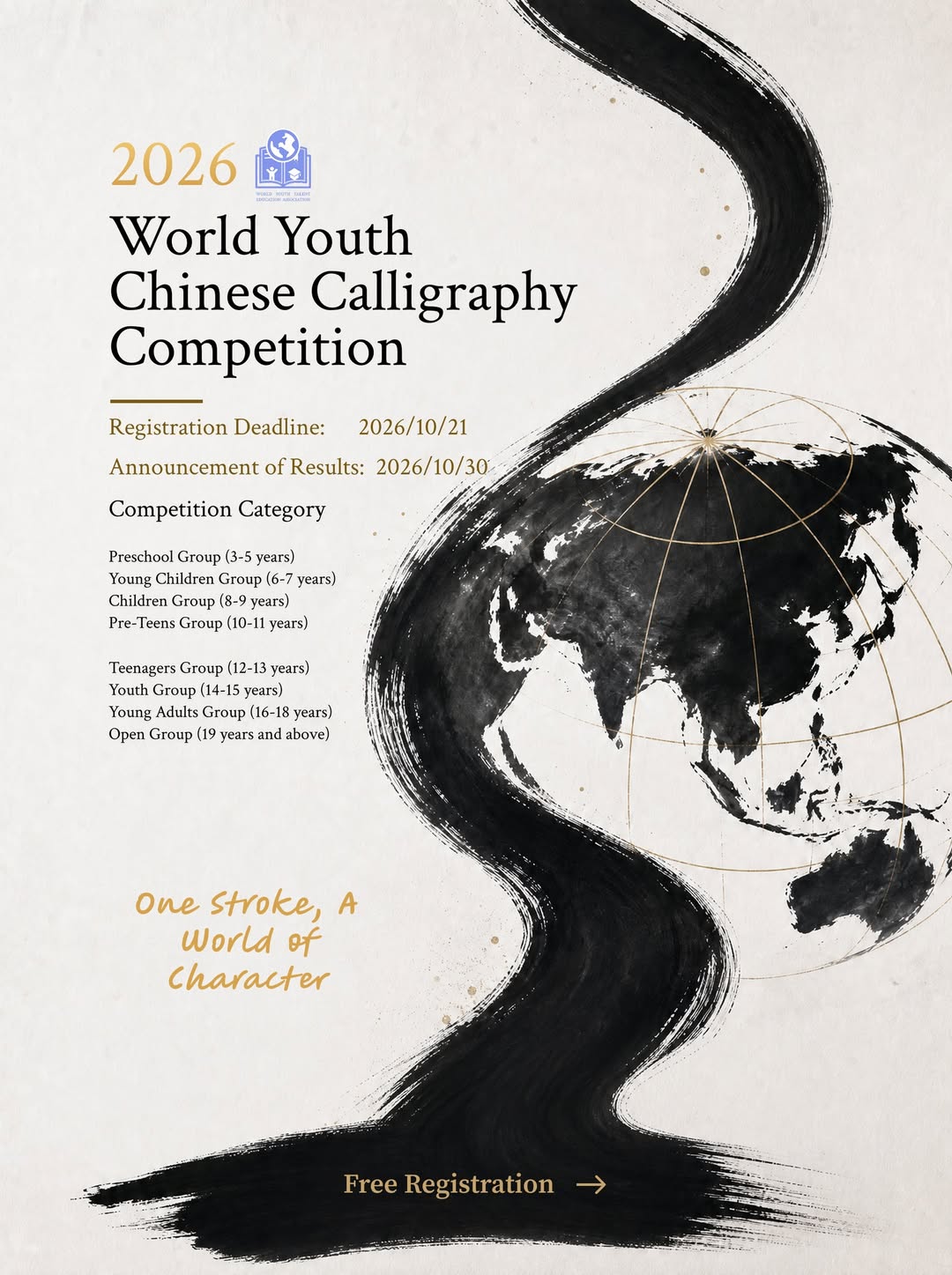 2026 World Youth Chinese Calligraphy Competition