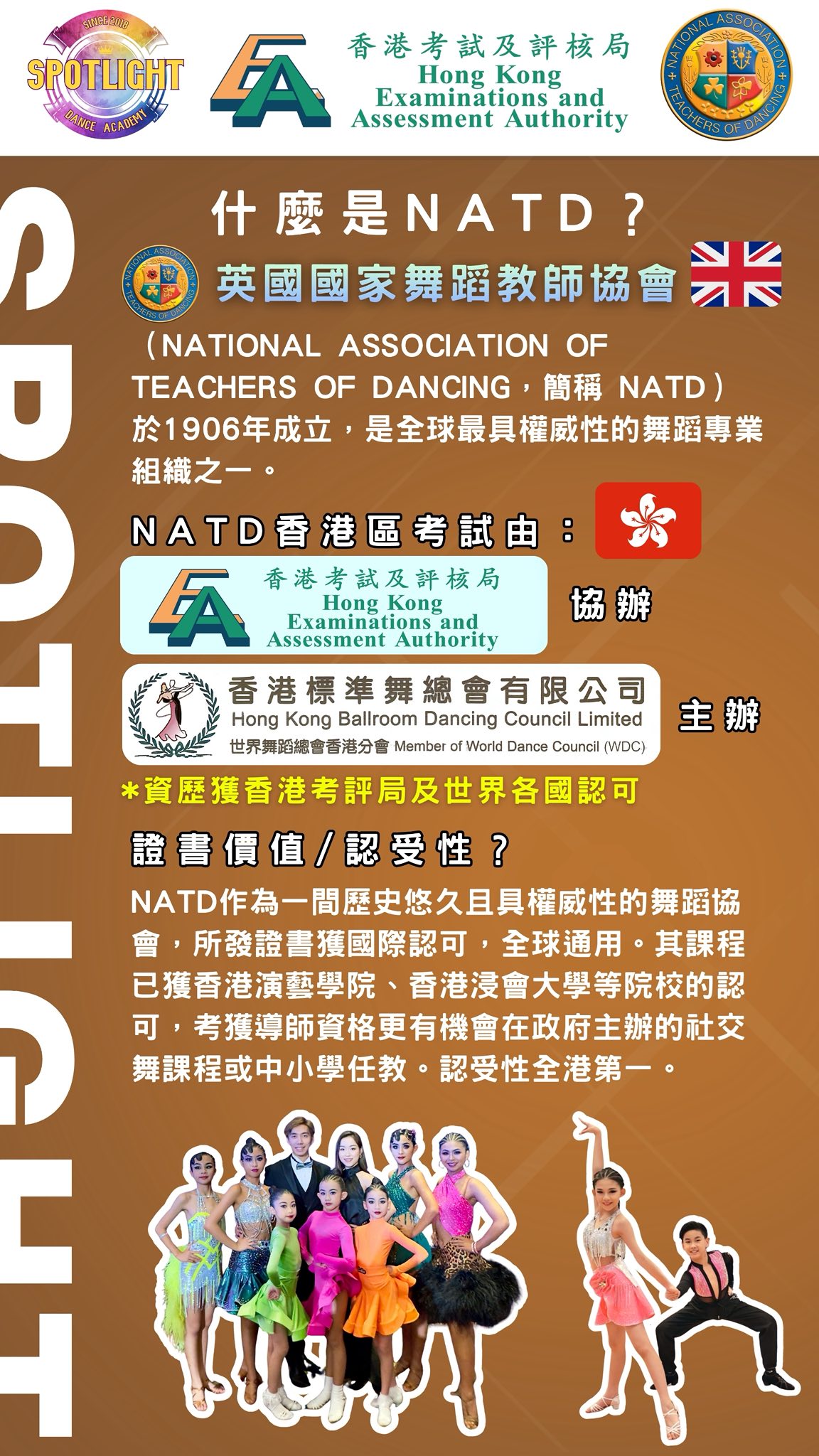 NATD拉丁舞國際證書考試班
