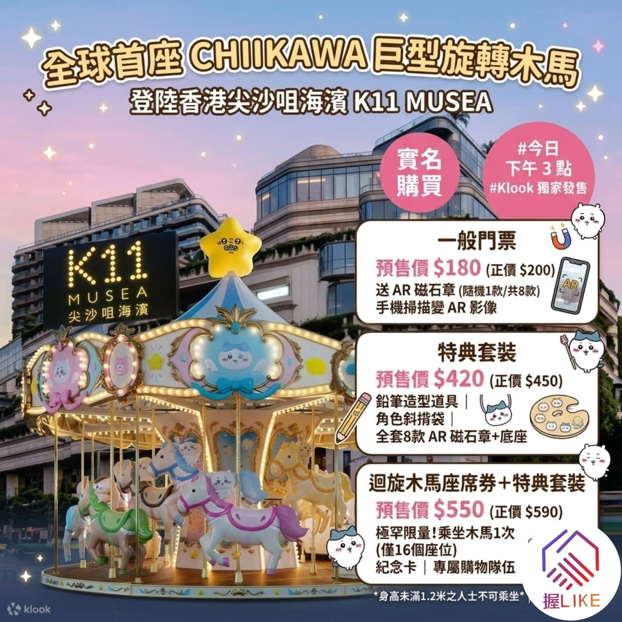 CHIIKAWA ARTIVERSE 特展及巨型旋轉木馬