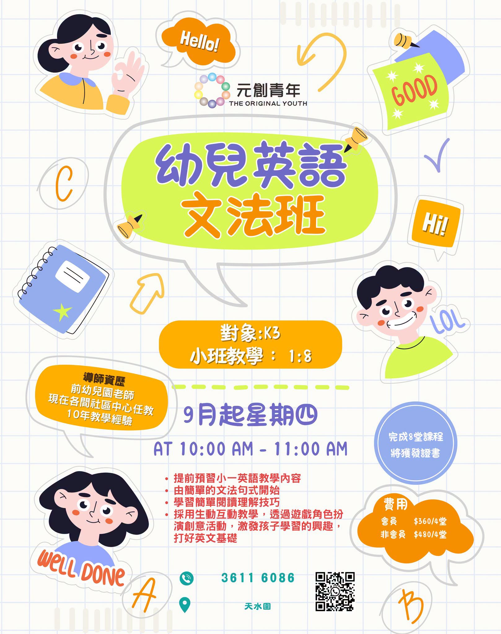 幼兒英文拼音及文法班