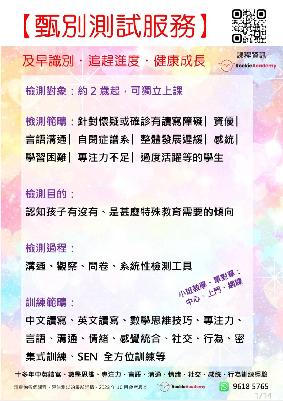 讀寫障礙兒童中文學習工作坊