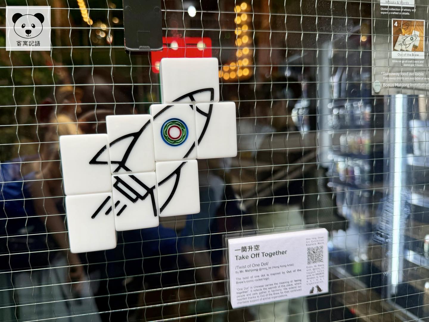 全港首個麻雀街頭藝術展