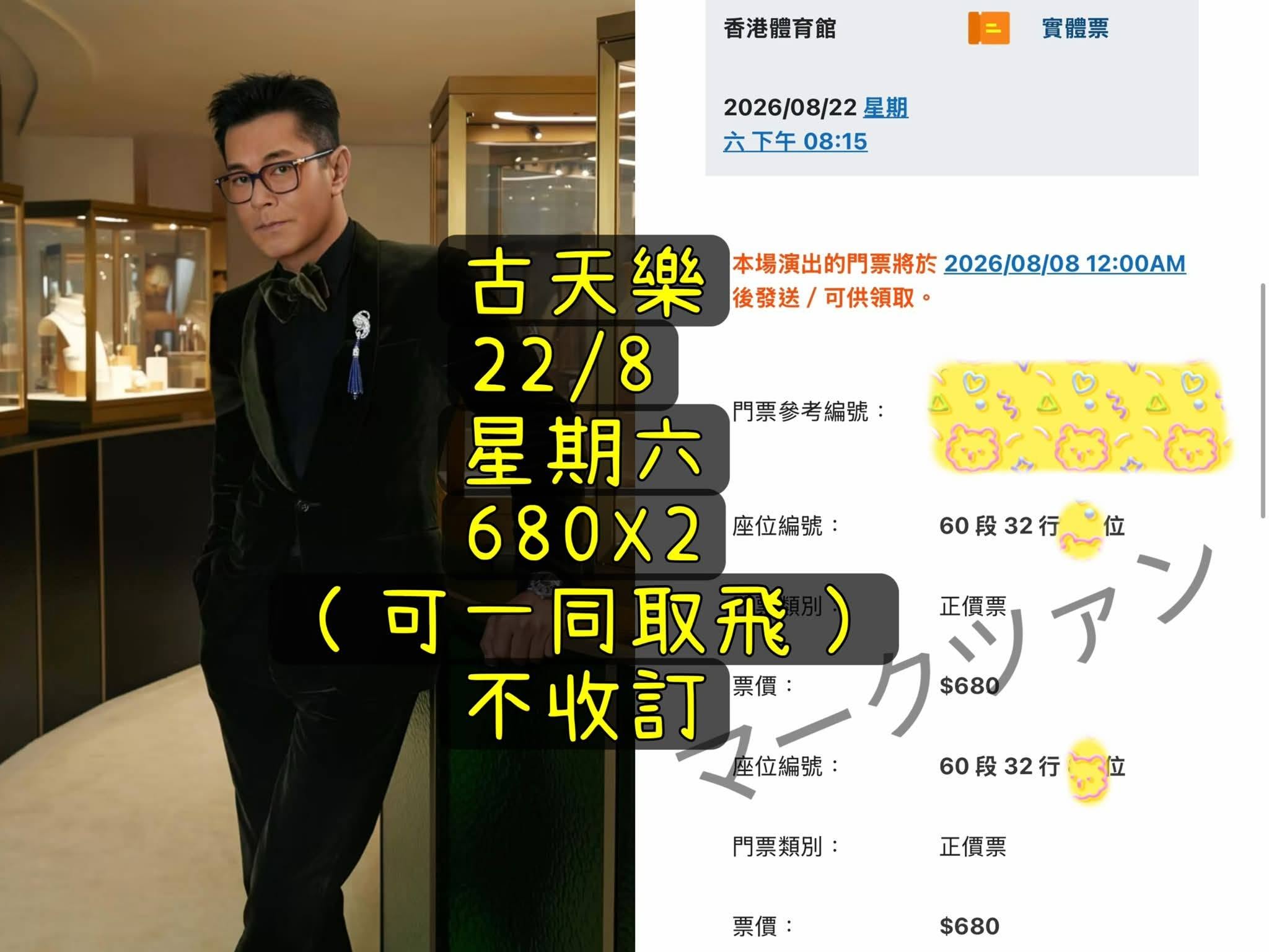 古天樂香港紅館演唱會