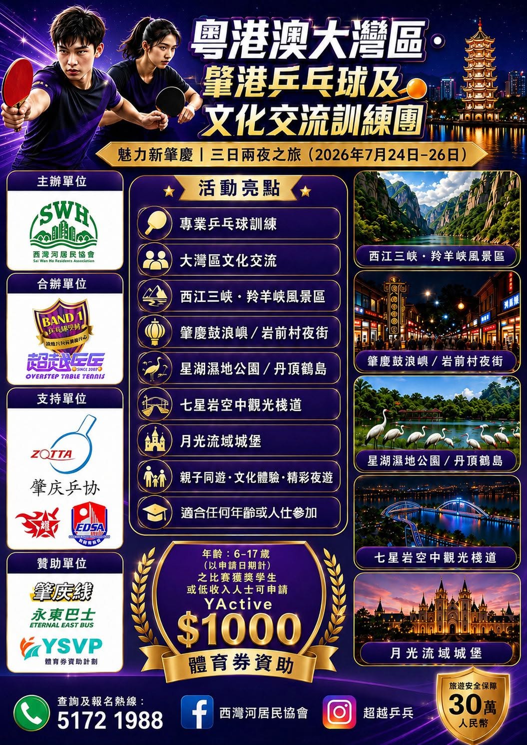粵港澳大灣區肇港乒乓球文化交流訓練團