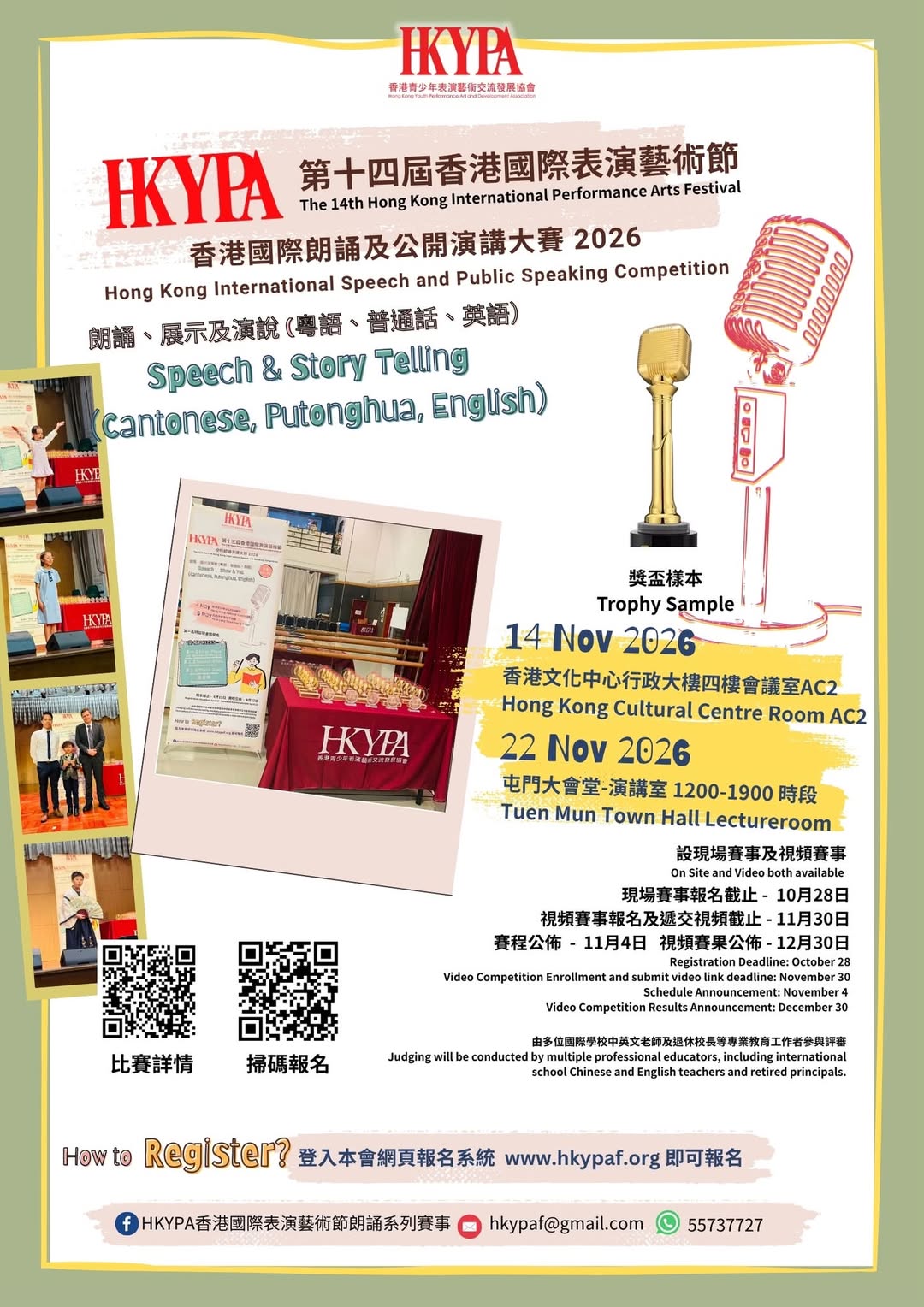 HKYPA第十四屆香港國際朗誦及公開演講大賽 2026
