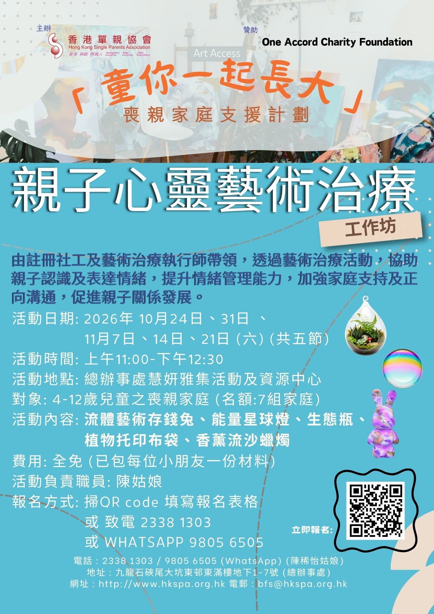 親子心靈藝術治療工作坊