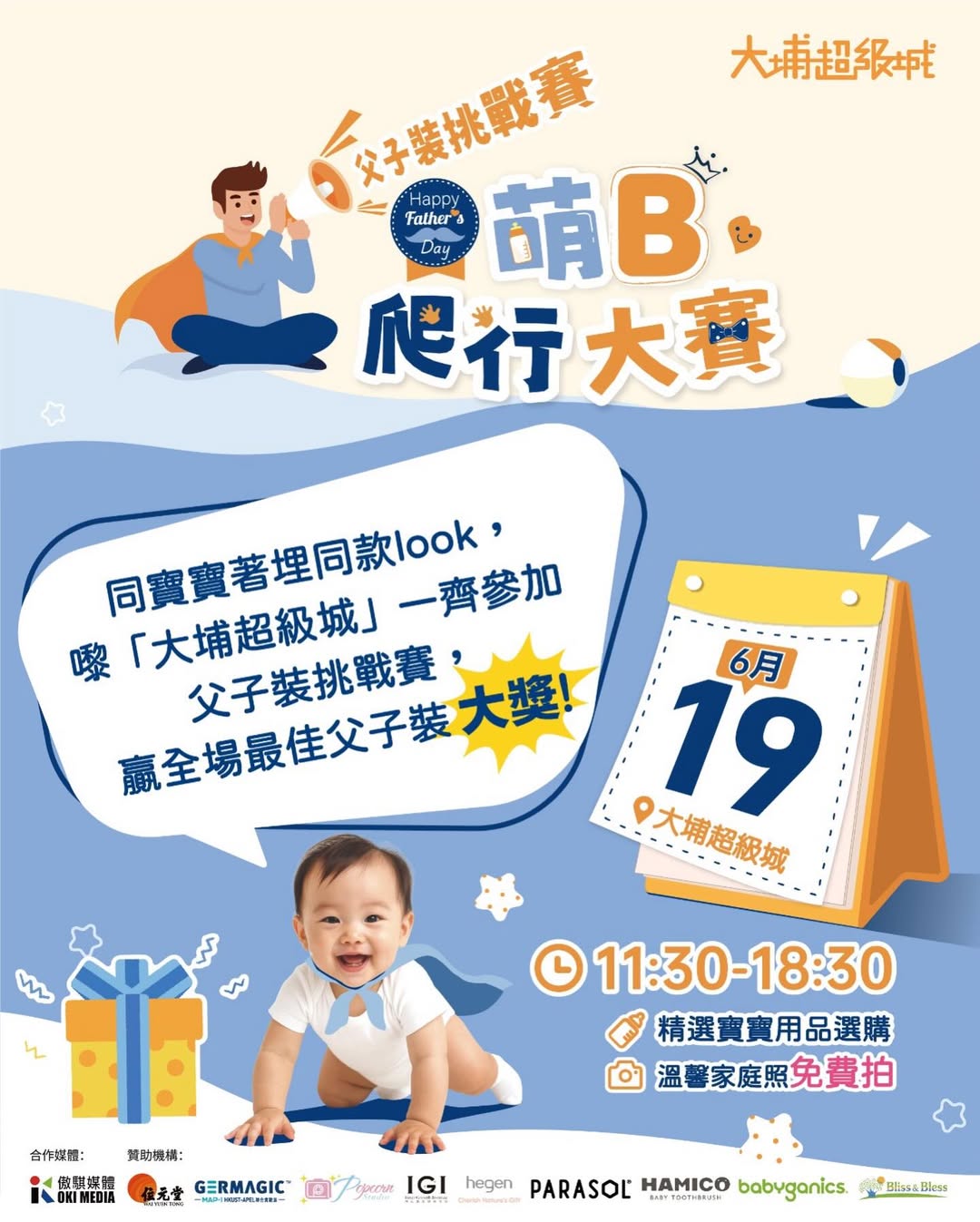 萌B爬行大賽