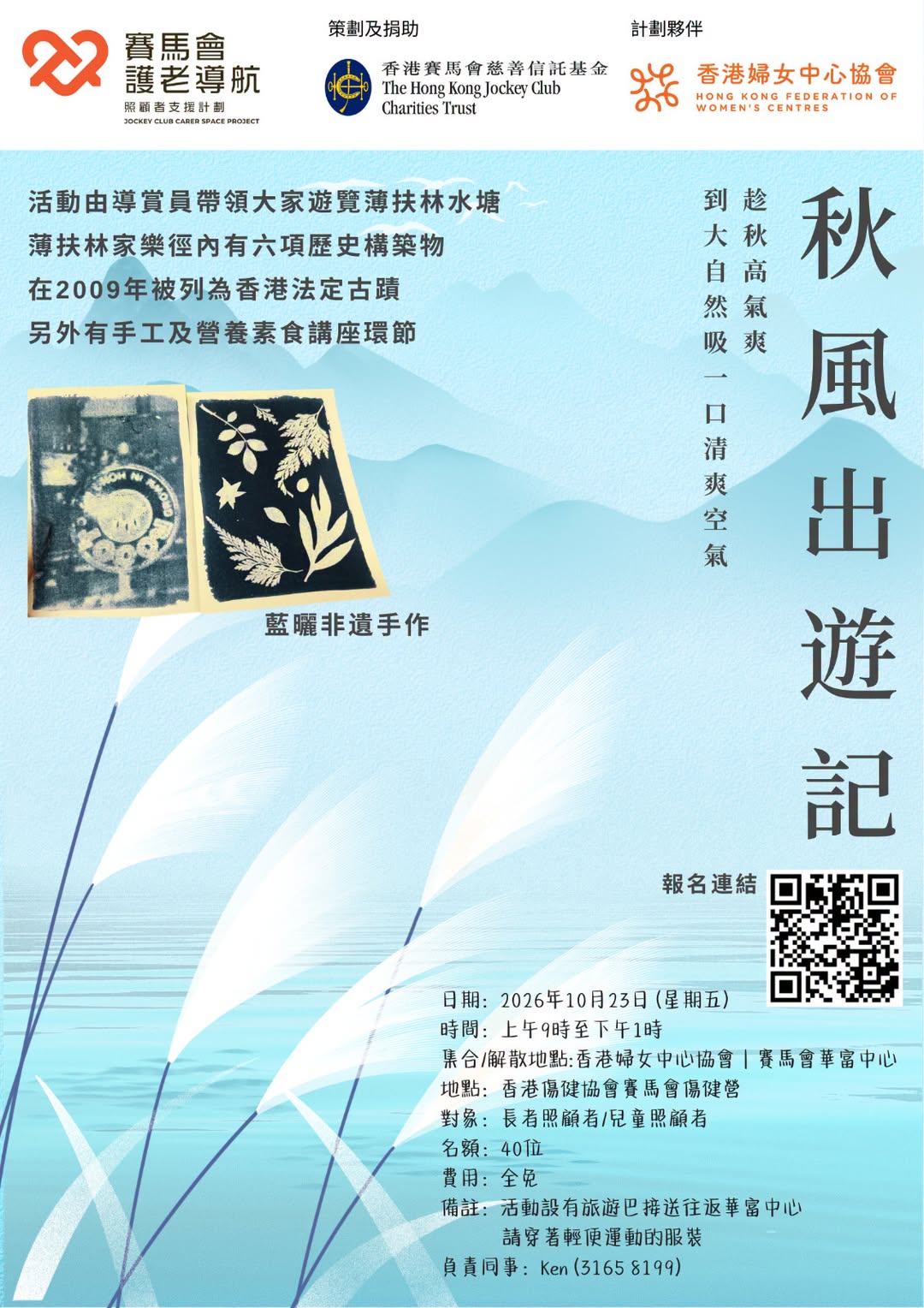 照顧者郊遊藍曬手工活動