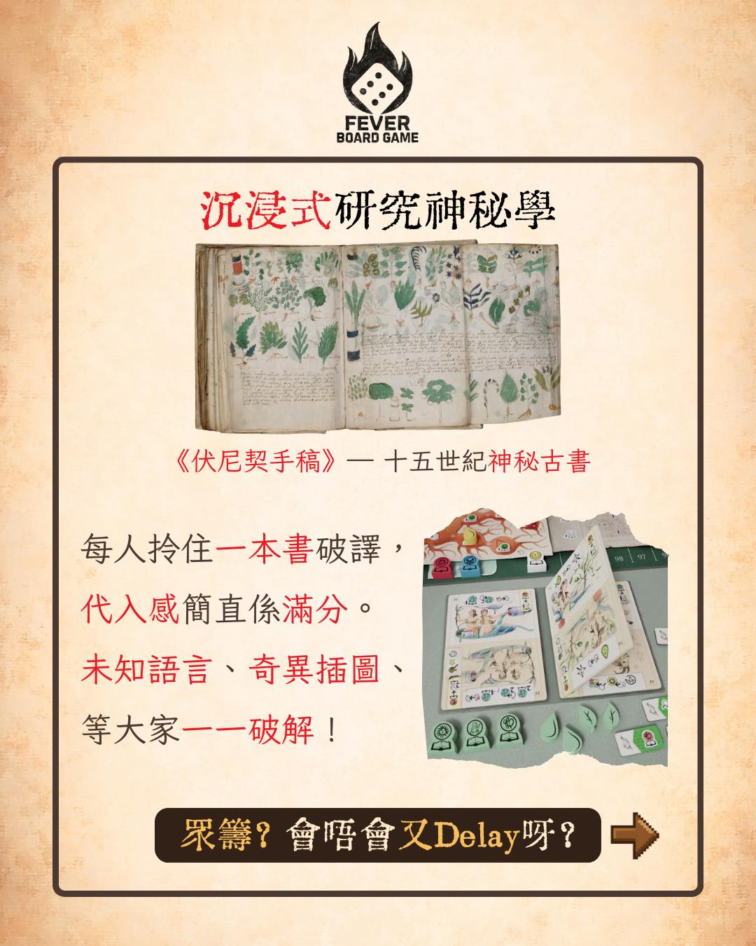 《The Voynich Puzzle》桌遊眾籌