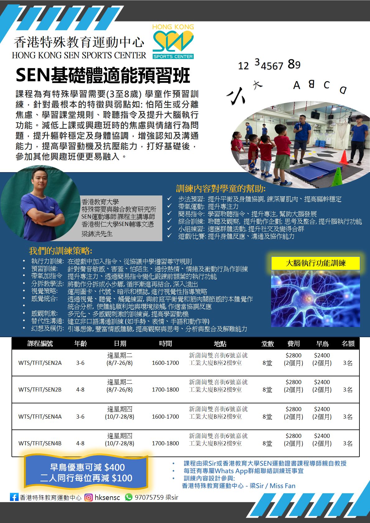 SEN 運動班章程及時間表