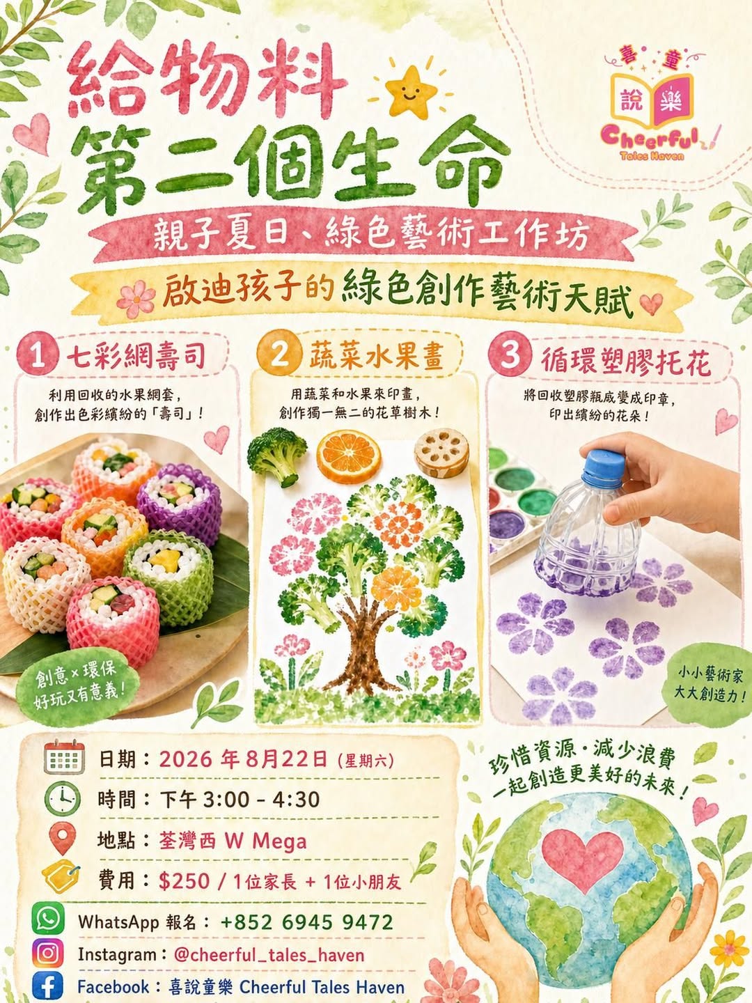 親子Green Art Workshop