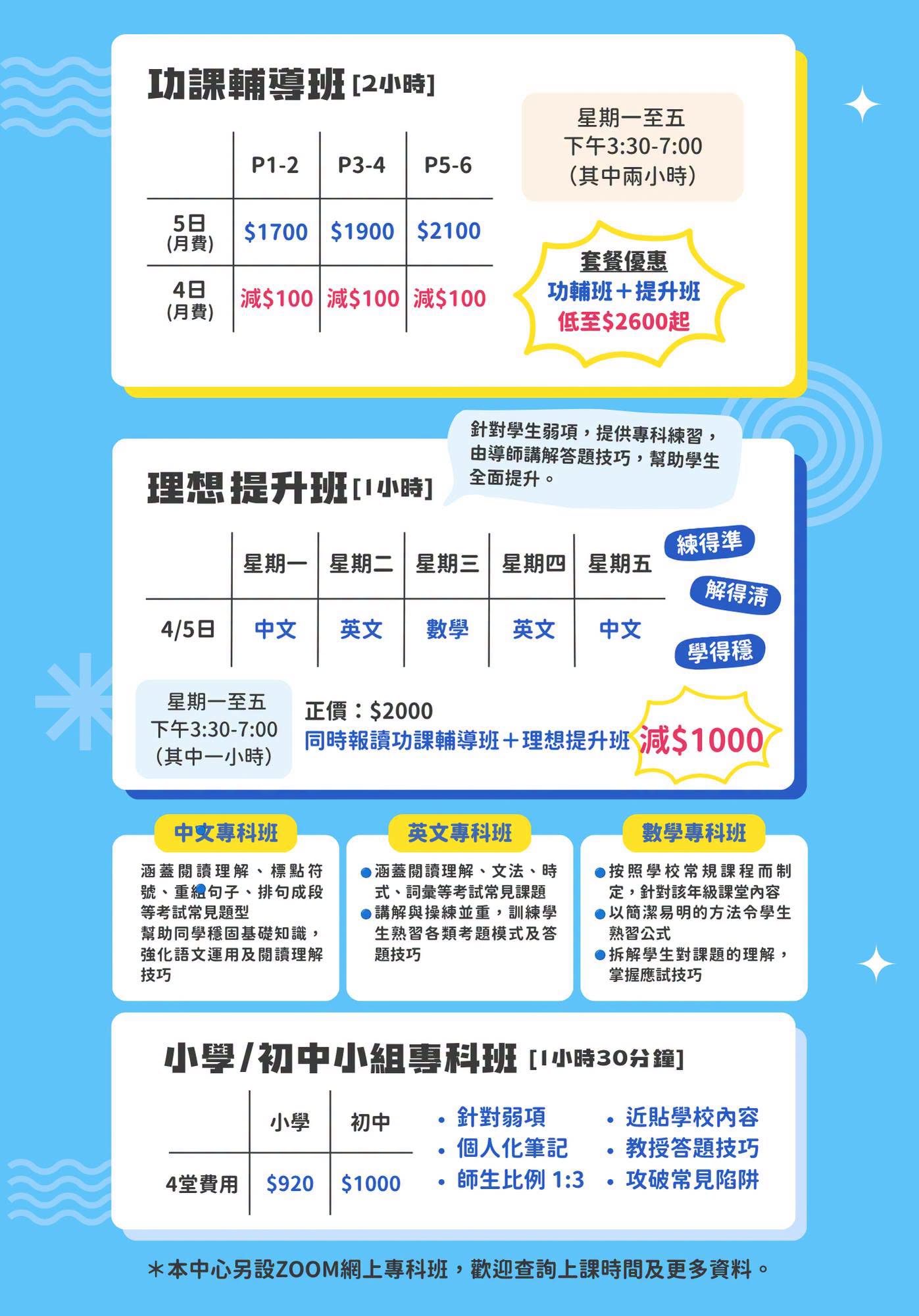 理想教育暑期課程及補習班