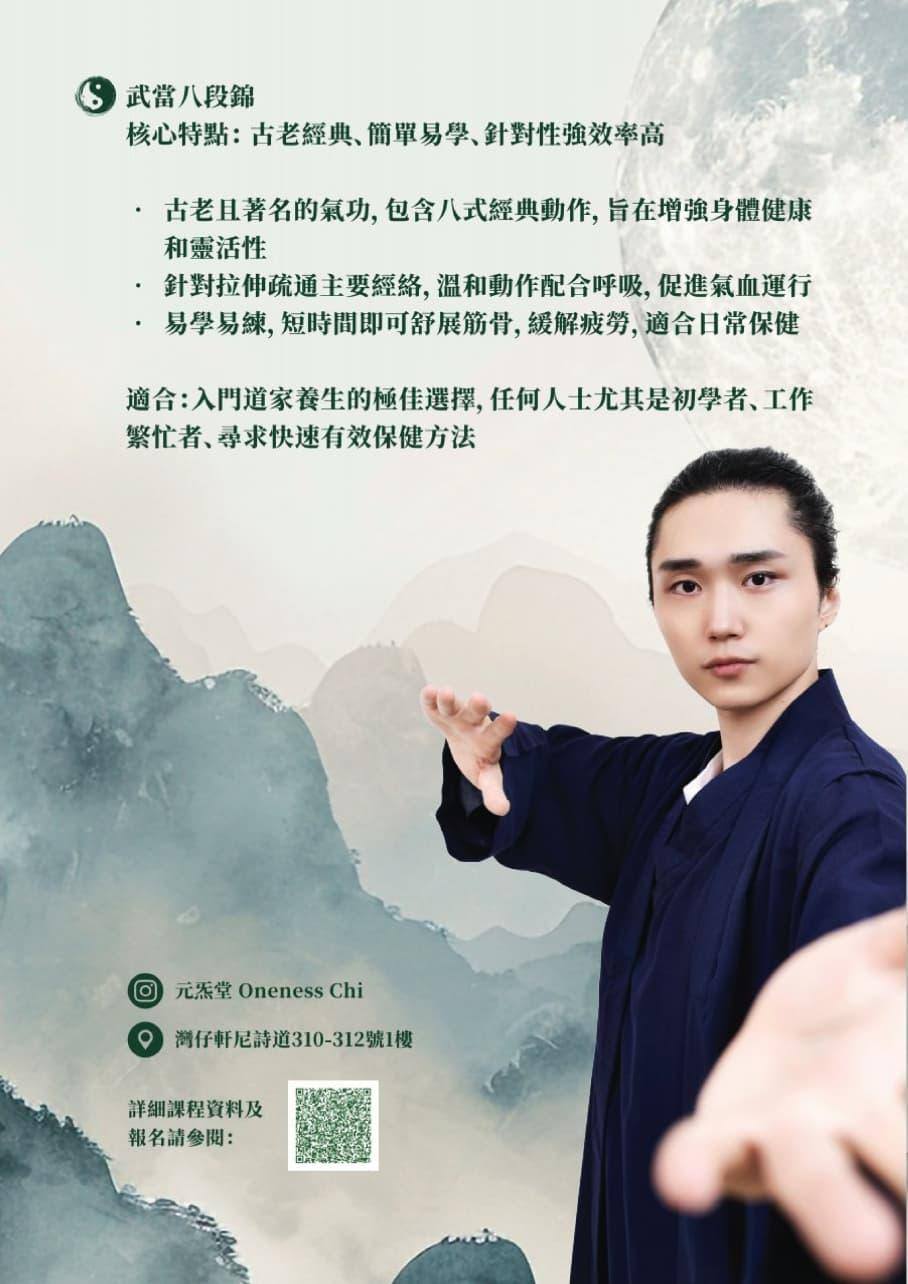 元炁堂入門9月初階班