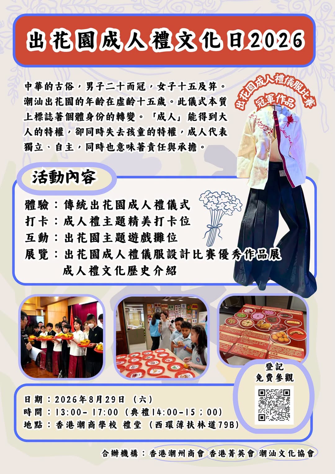 出花園成人禮文化日 2026