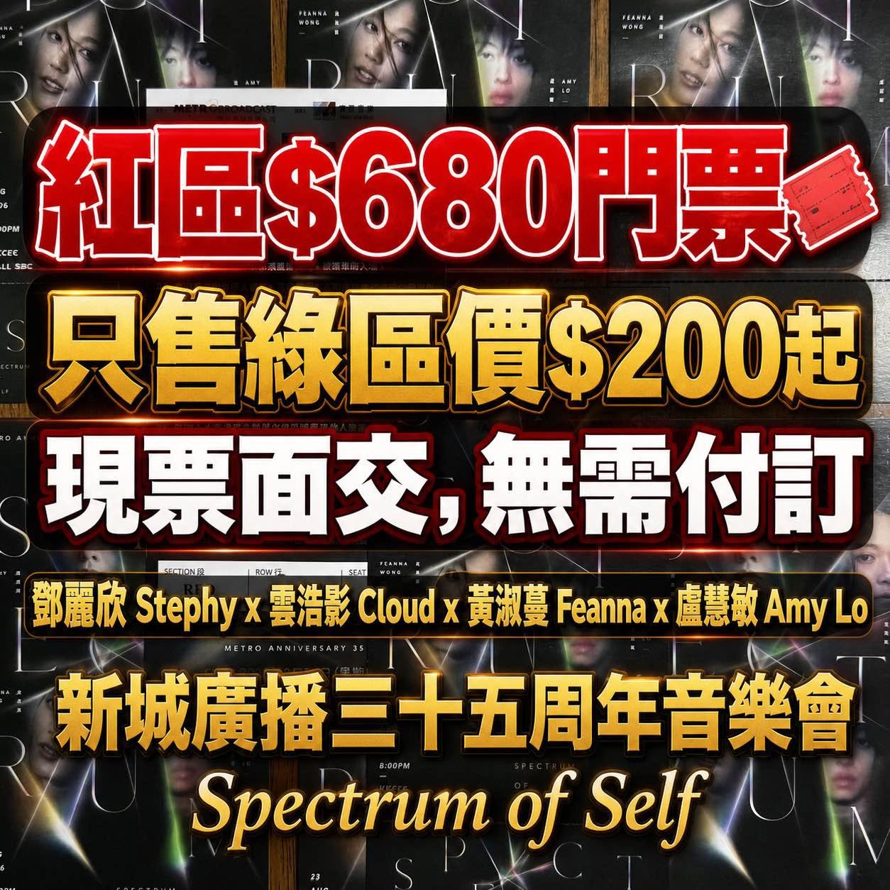 新城廣播三十五周年音樂會 “Spectrum of Self”