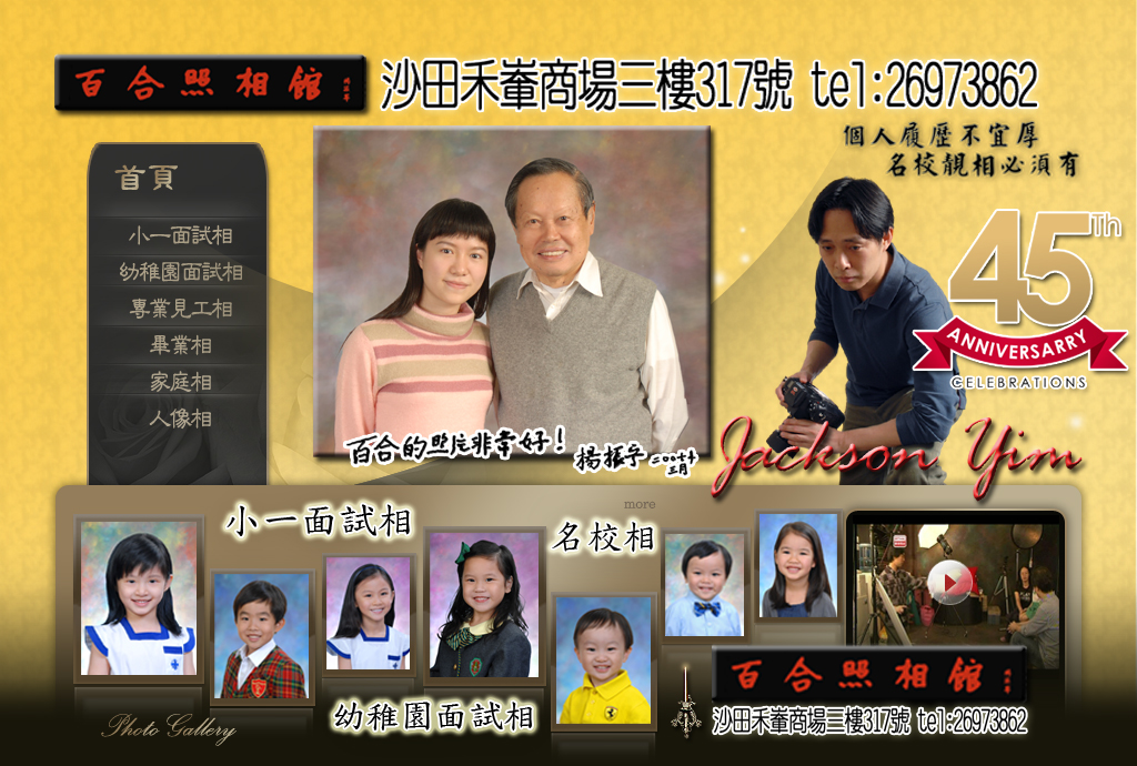 百合照相館面試照拍攝服務