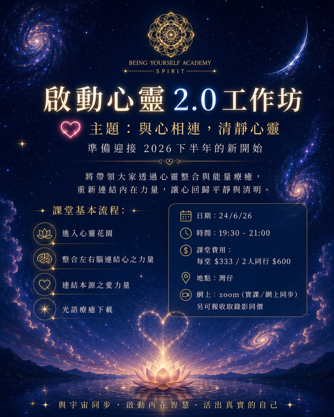 啟動心靈2.0工作坊