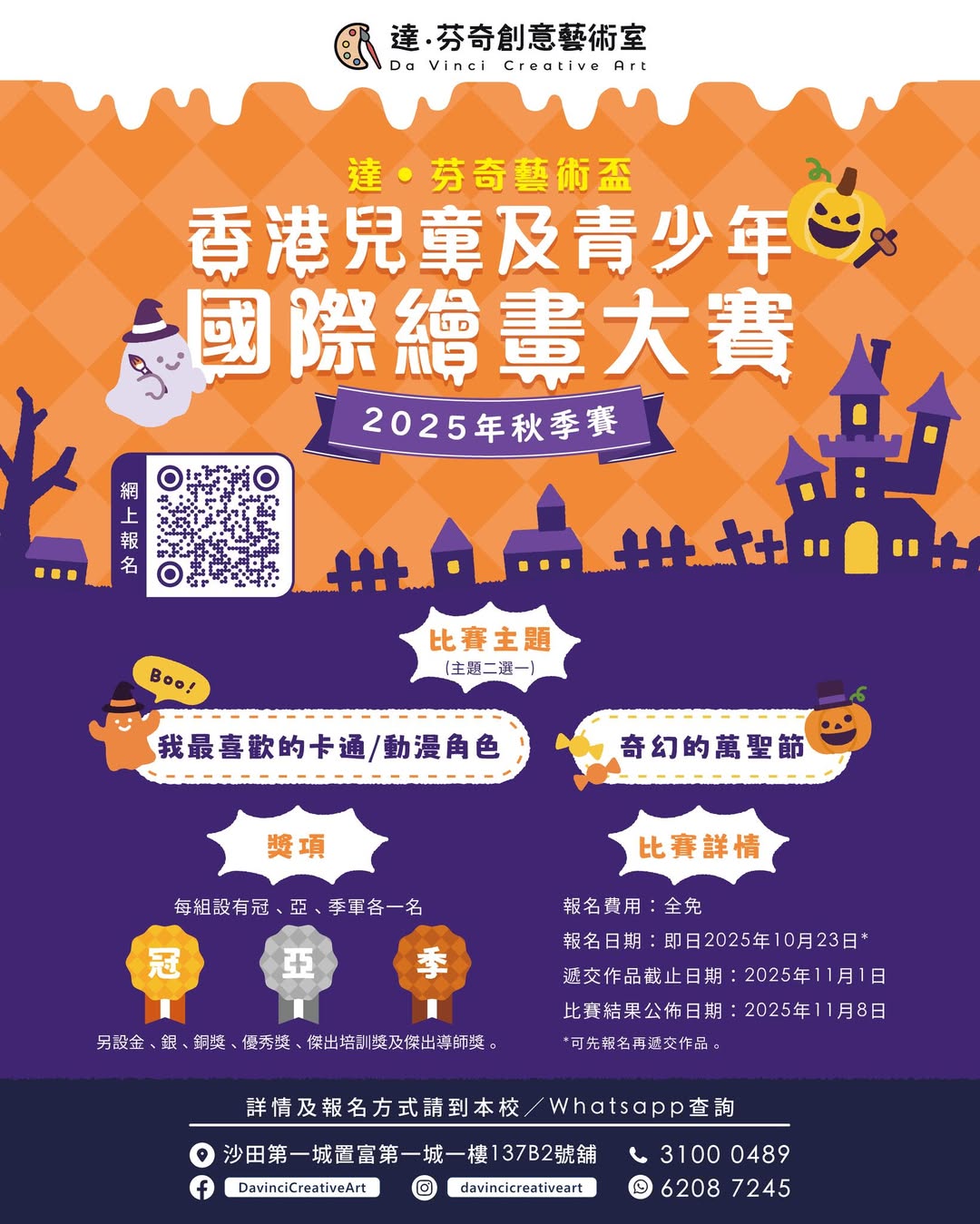 達‧芬奇藝術盃 兒童及青少年國際繪畫大賽【2025年秋季賽】