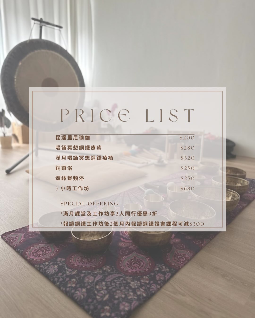 滿月唱誦冥想銅鑼療癒 / 銅鑼聲頻療癒工作坊