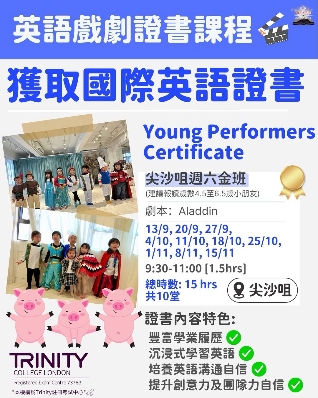 Aladdin英語戲劇證書班