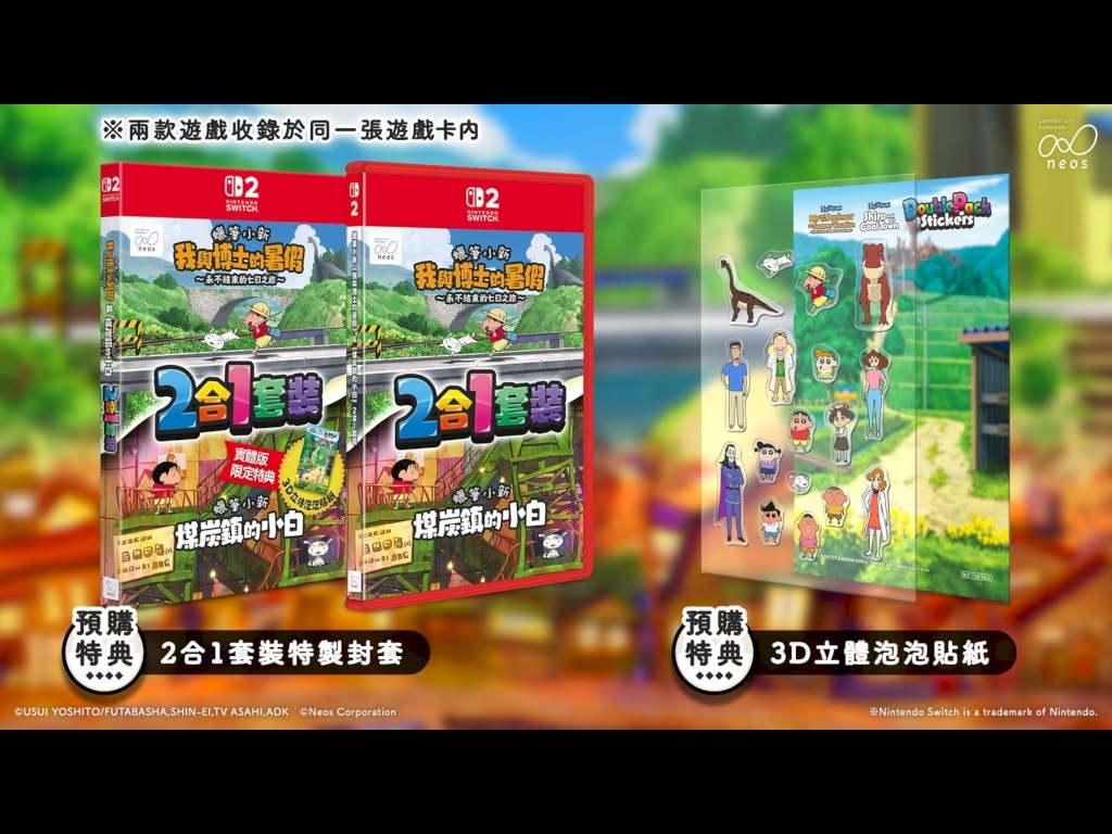 蠟筆小新2合1套裝預購