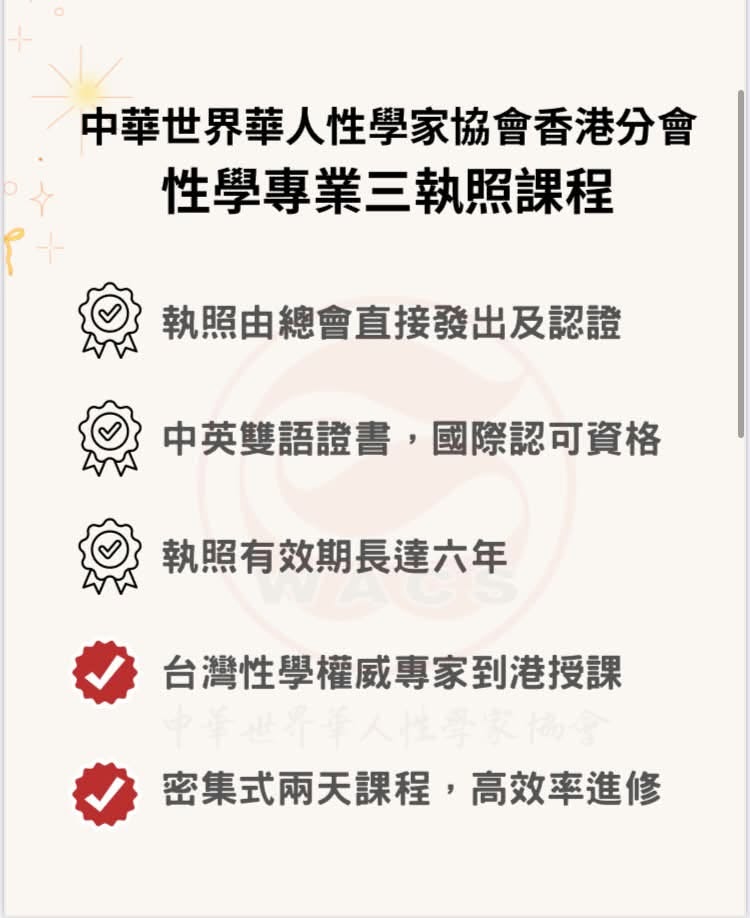 性學專業三執照課程