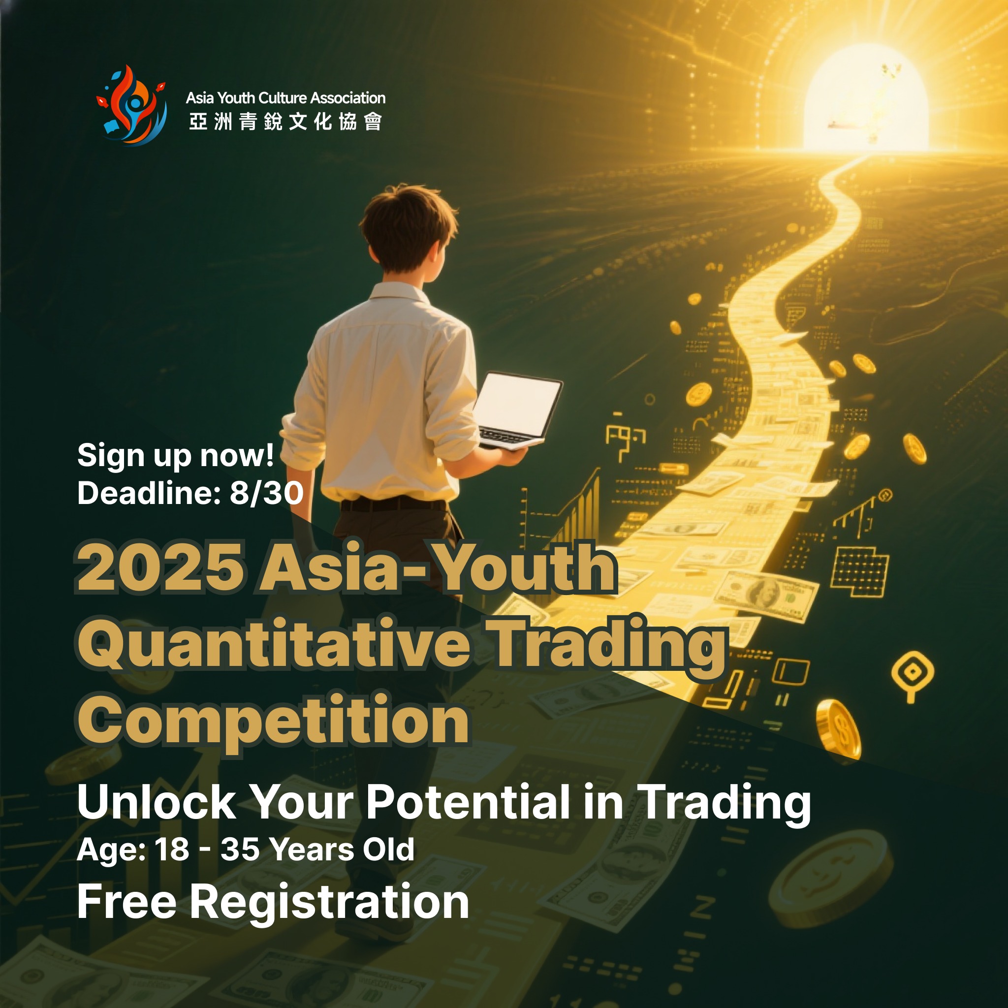 2025 Asia-Pacific Youth Quantitative Trading Competition