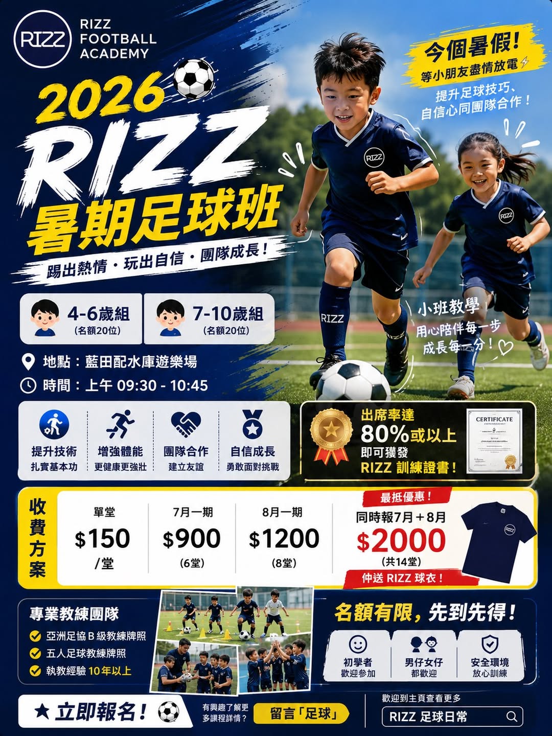 2026 RIZZ 暑期足球班