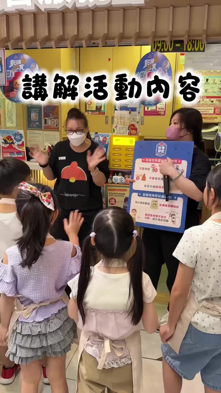 香港街市兒童職業體驗活動