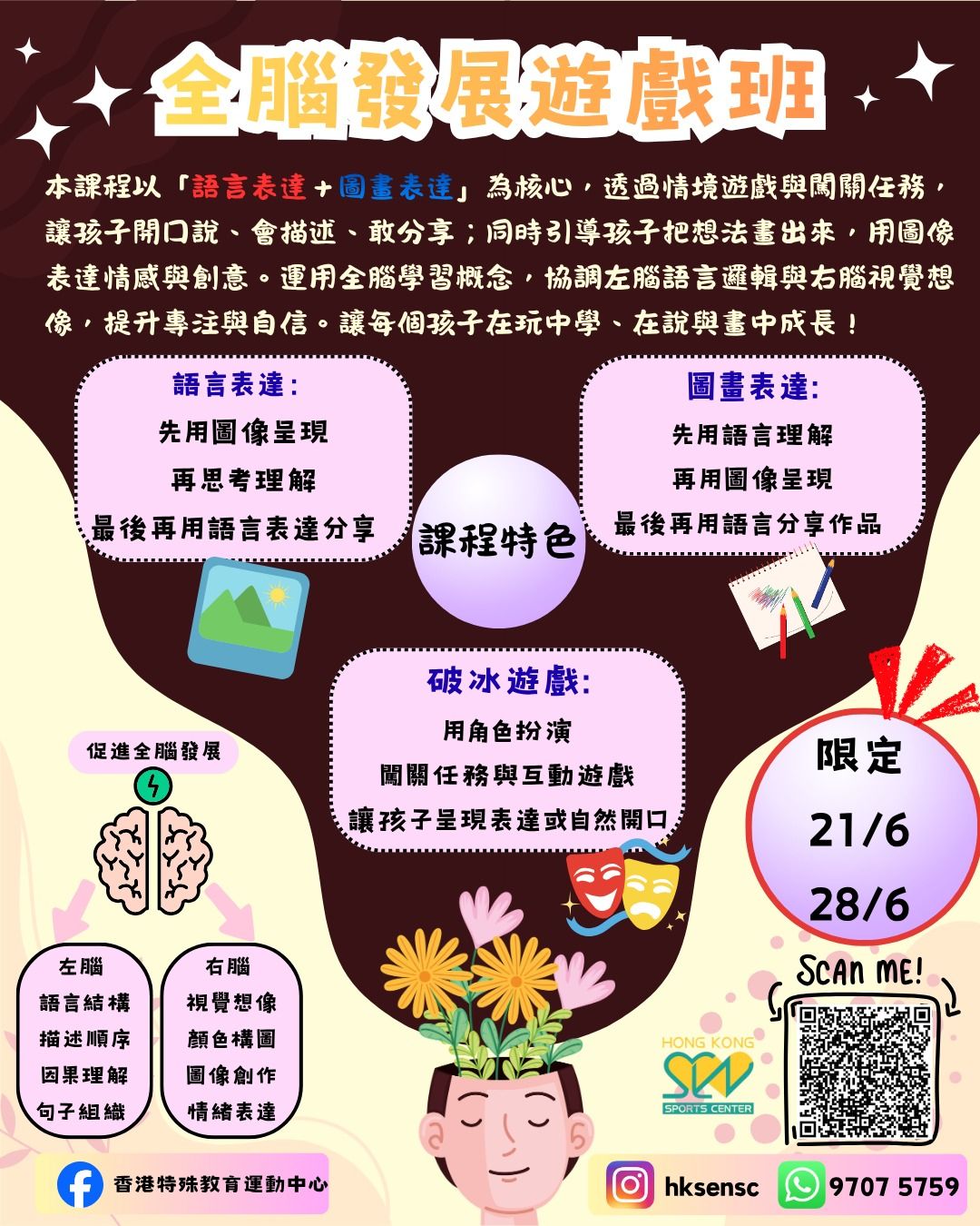 全腦發展遊戲班體驗班