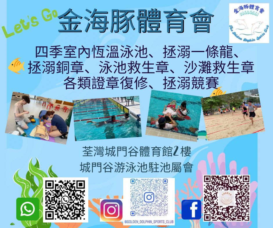拯溺救生員課程