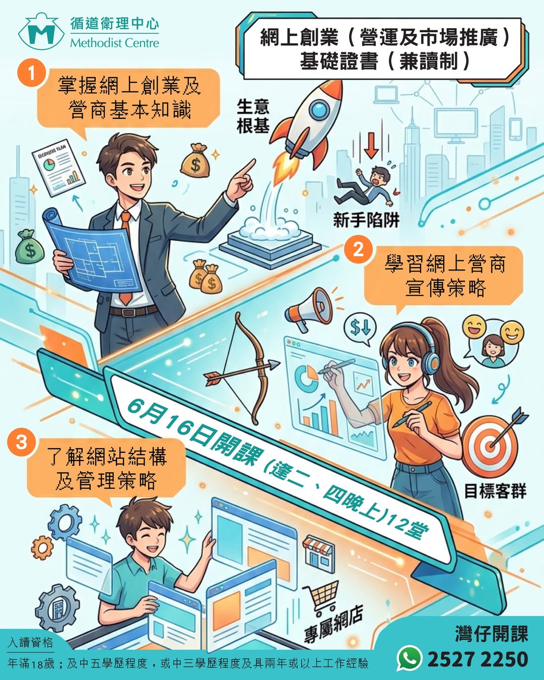 網上創業（營運及市場推廣）基礎證書課程