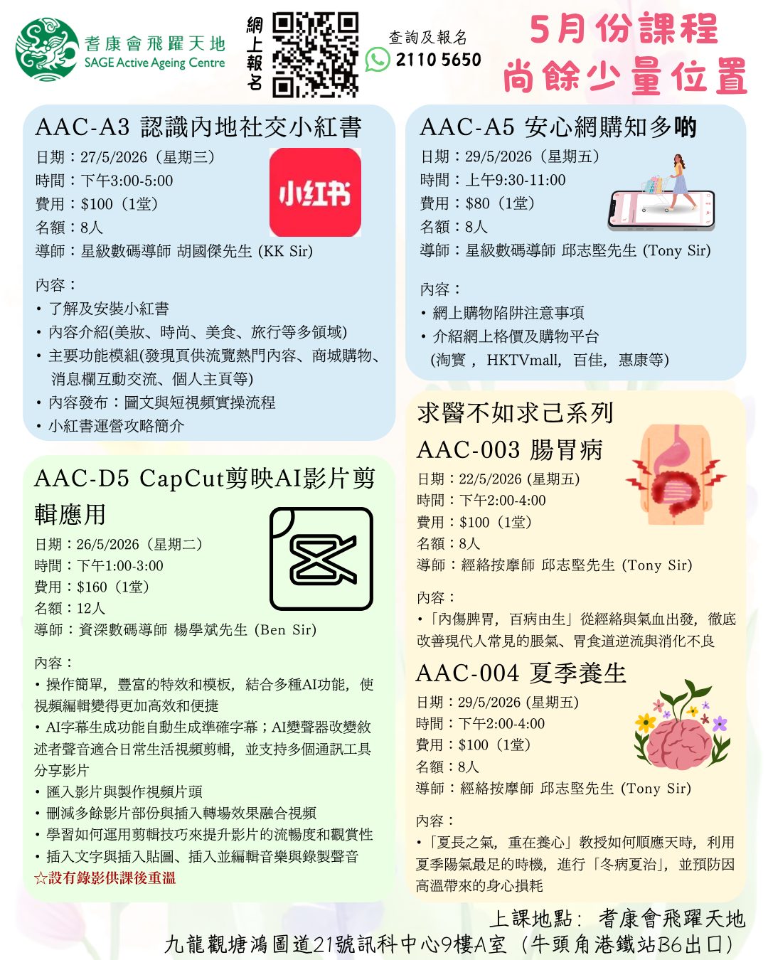 長者課程系列：養生、手機及數碼應用