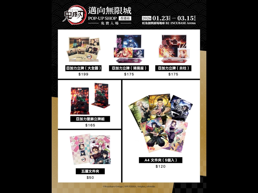 鬼滅之刃 邁向無限城 快閃店香港站