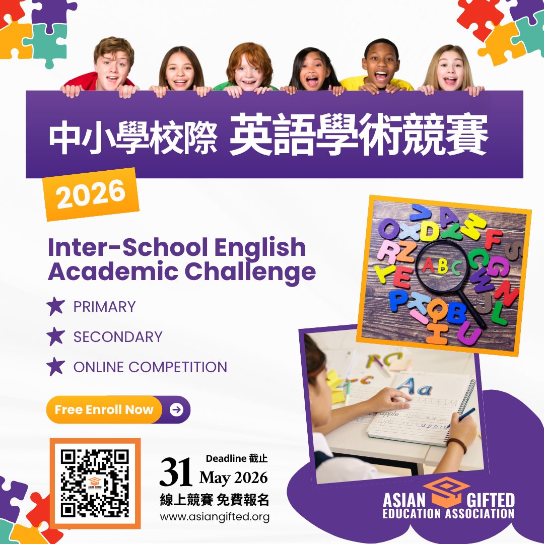 2026 Inter-School English Academic Challenge