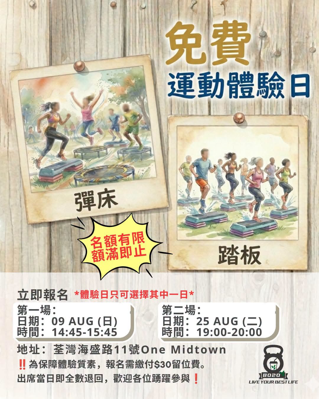 荃灣店運動體驗日