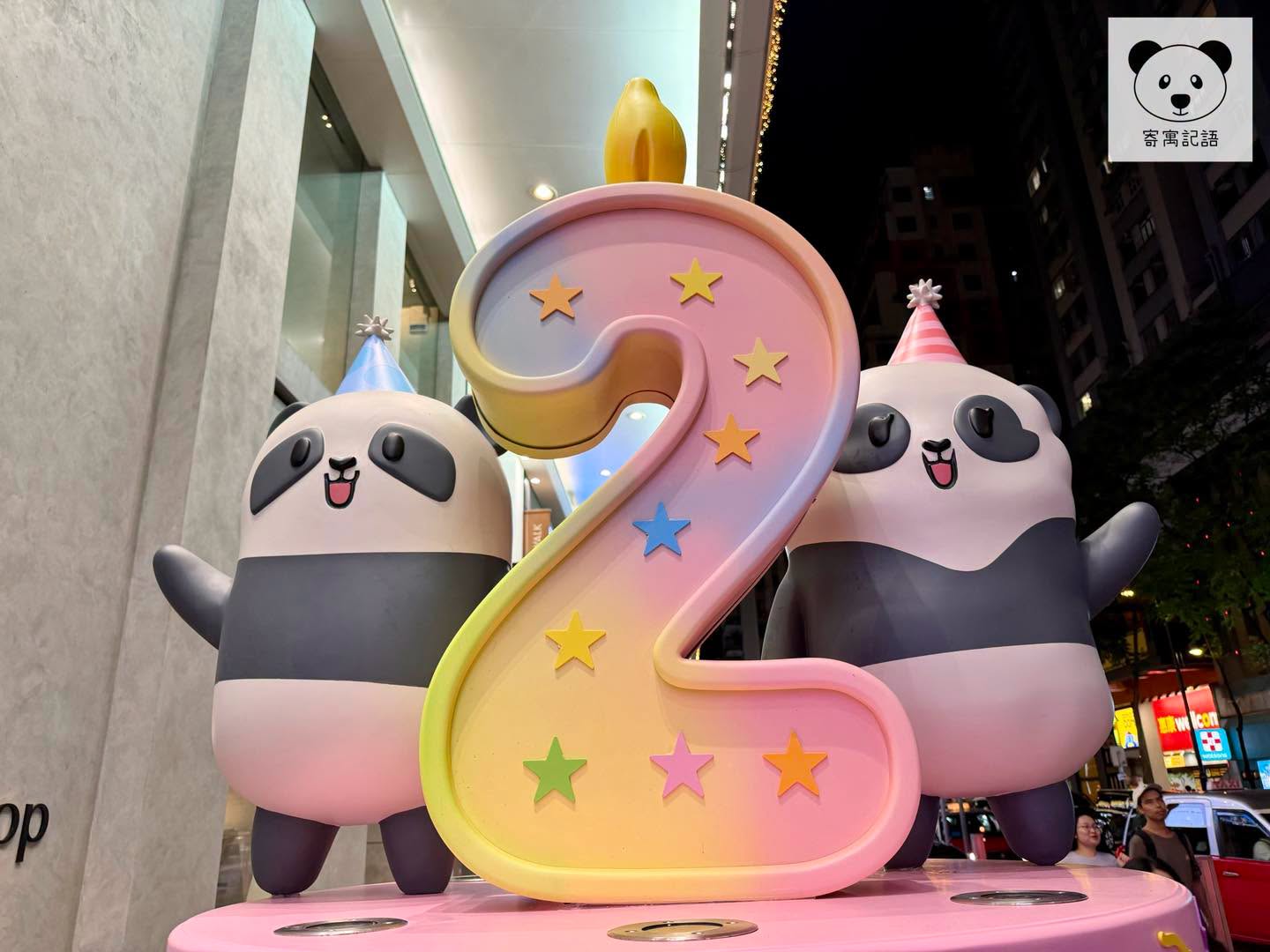 加加得得熊貓生日快閃店