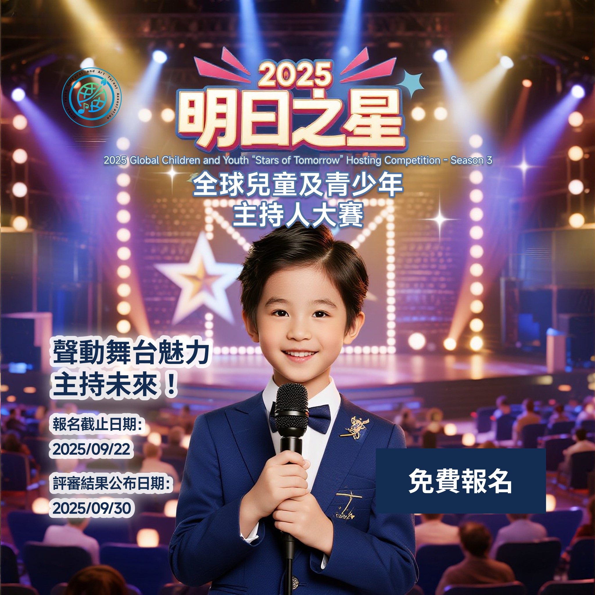 2025 Global Children and Youth Hosting Competition - Season 3