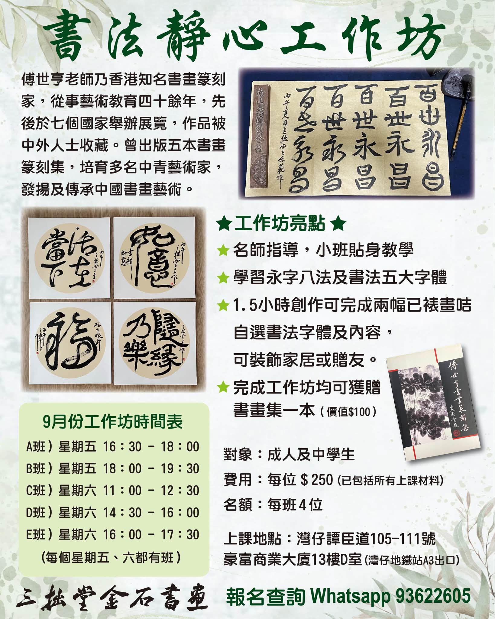 書法靜心工作坊