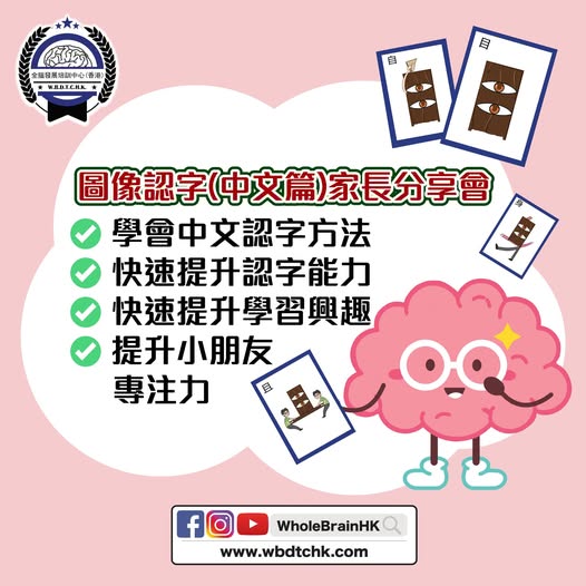 圖像認字家長分享會
