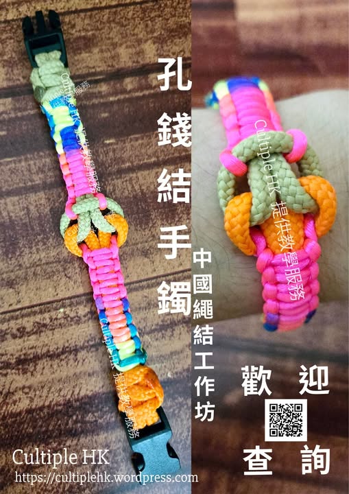 中國繩結工作坊