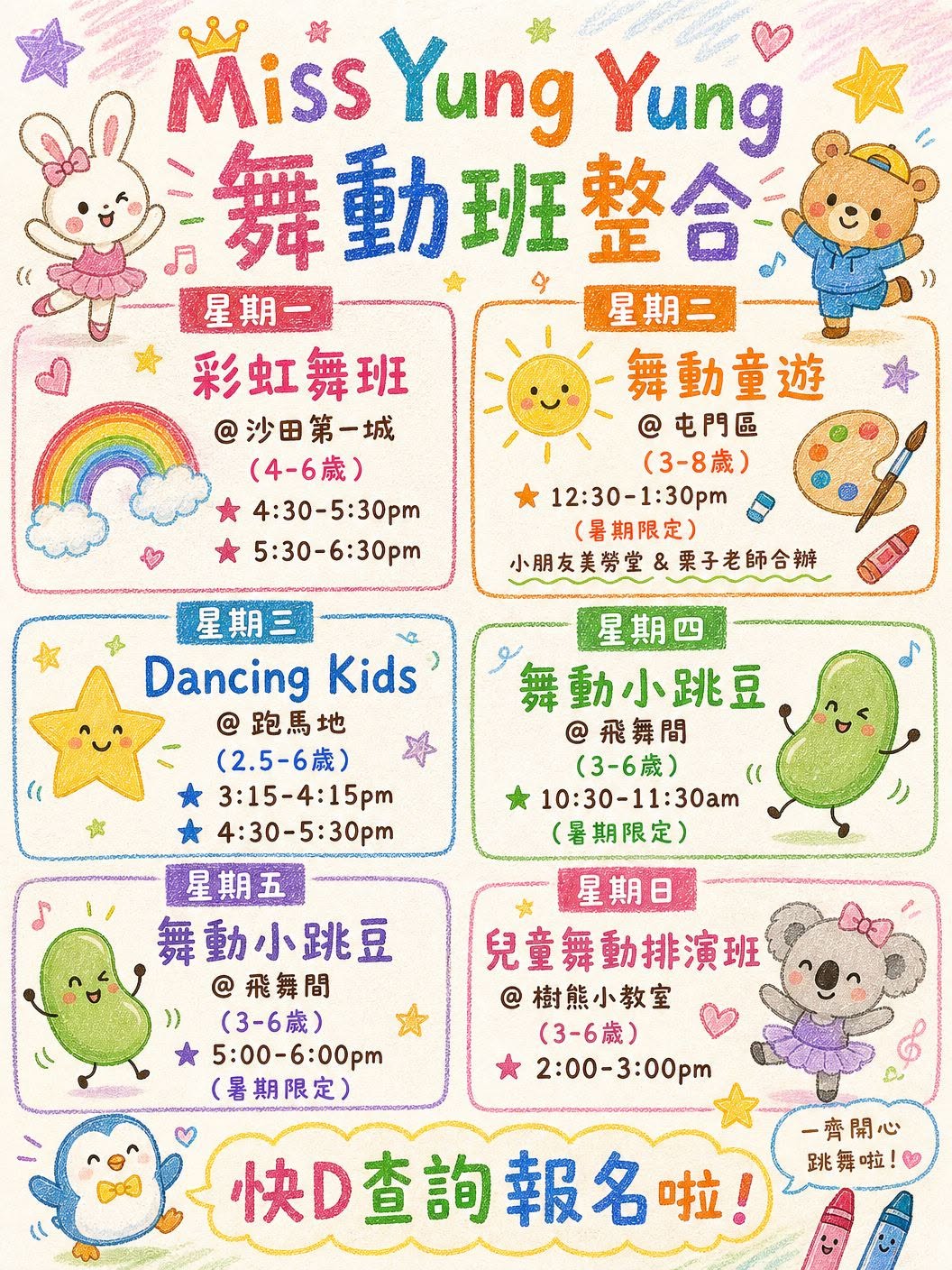 Miss yung yung 暑期舞動班