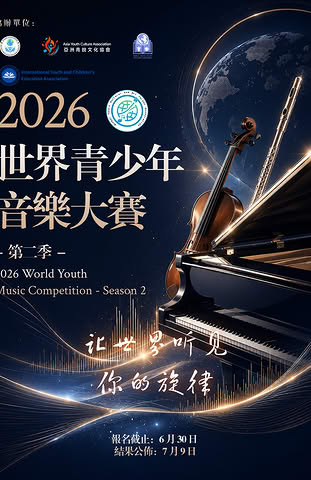 2026 World Youth Music Competition - Season 2