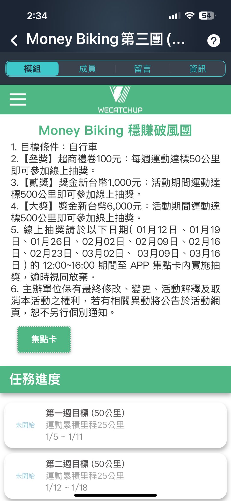 華勛公司運動揪團