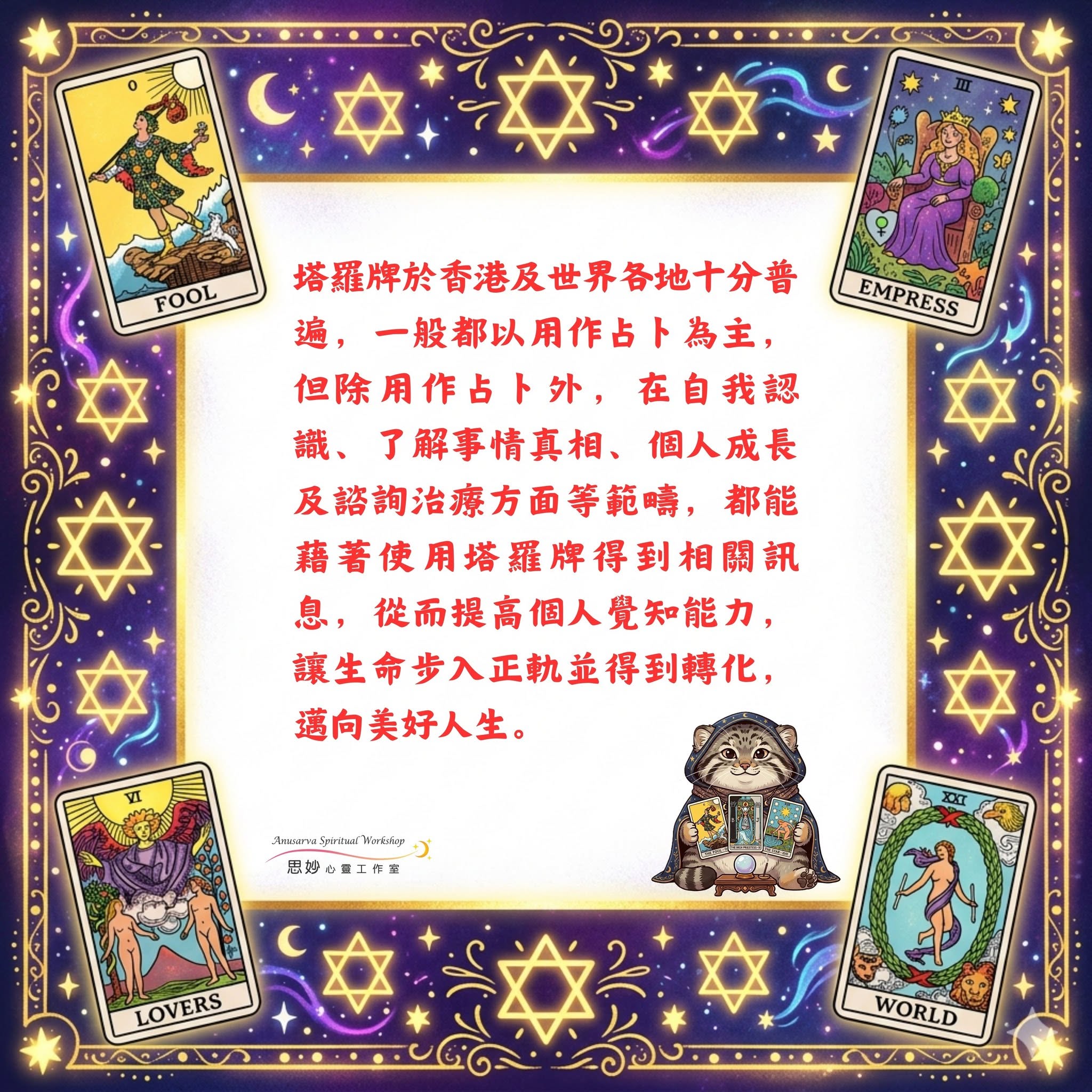 塔羅牌解讀初班